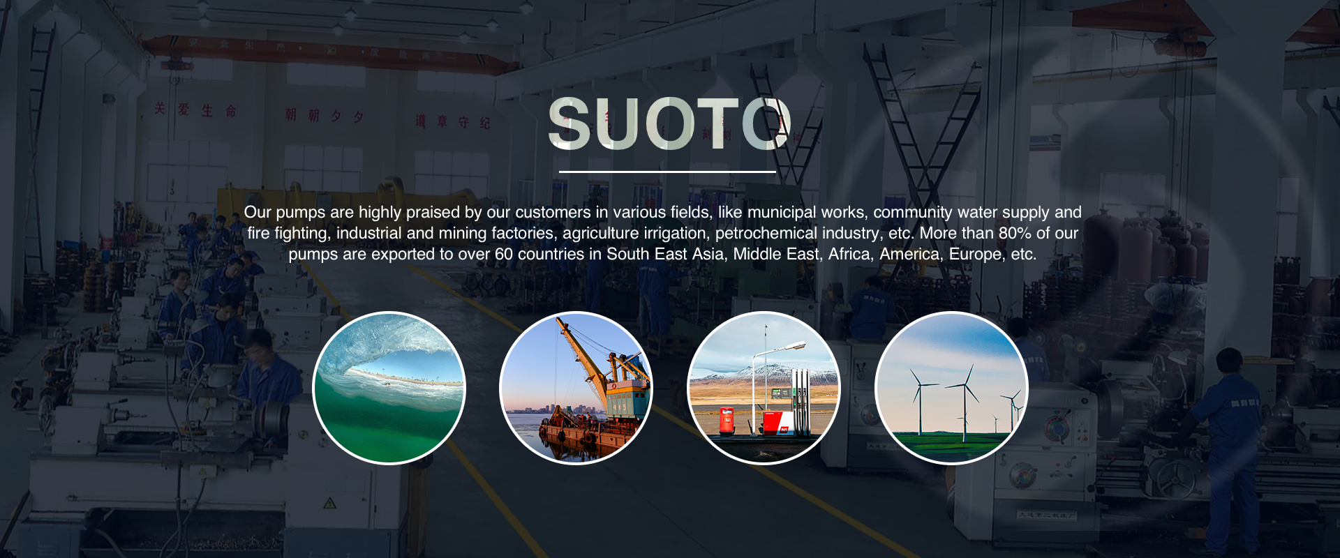 تطبيقات مضخة Suoto